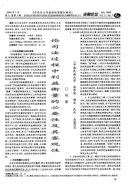 论司法过程中利益衡量的必要性