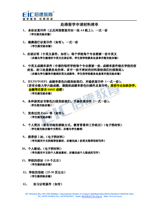 香港申请材料清单---在读学生