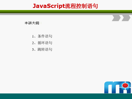PHP从入门到精通第九章04  JavaScript流程控制语句