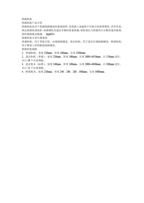 铁路轨枕规格