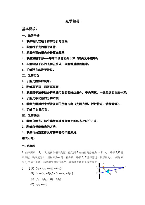 大学物理竞赛光学部分必做习题