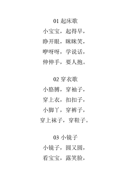 三个字儿歌