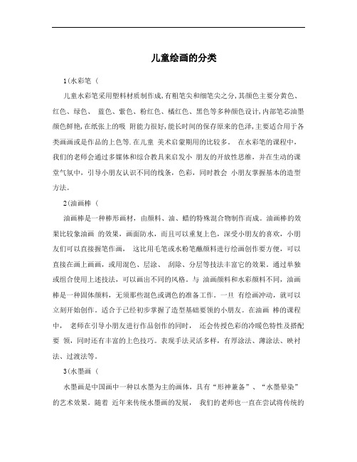 儿童绘画的分类