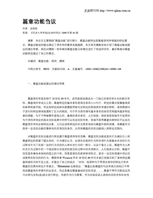 篇章功能刍议