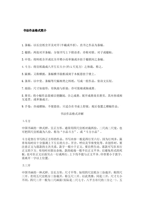 书法作品格式简介