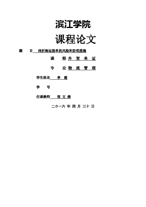 外贸单证结业论文