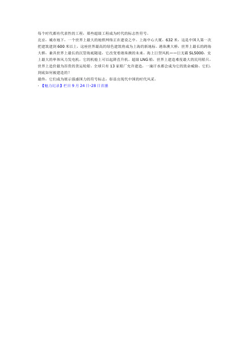 超级工程
