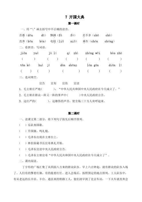 2019~2020学年部编版六年级上册语文：第7课《开国大典》课时作业及答案