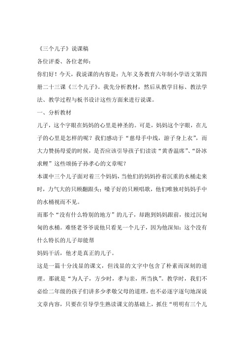 三个儿子说课稿
