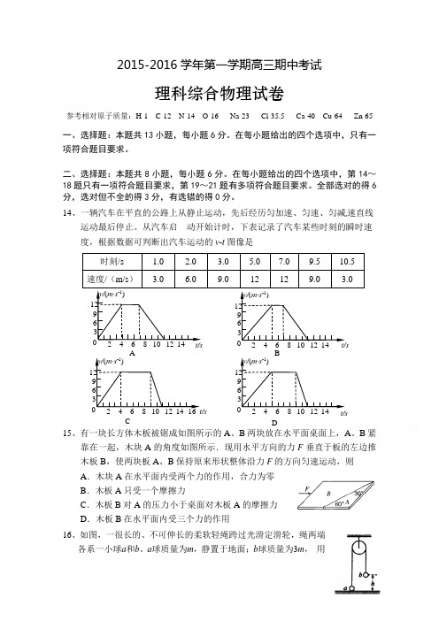 广东省佛山市顺德一中顺德李兆基中学顺德实验学校等六校高三上学期期中考试理科综合物理试题 含答案
