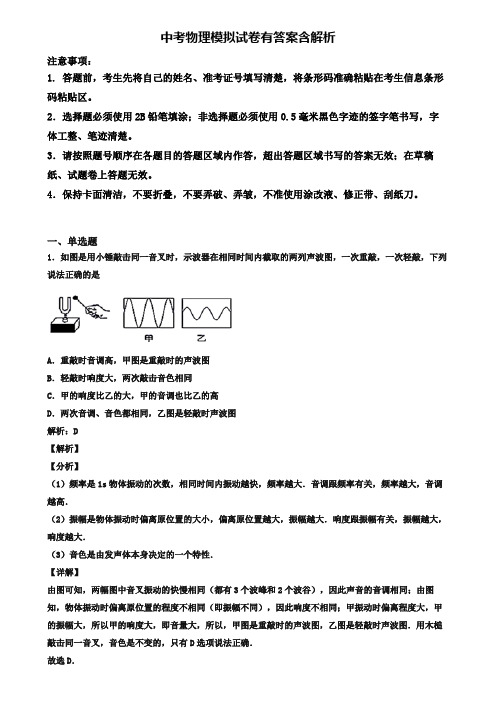 【3份试卷合集】广西省桂林市2018-2019学年中考物理二模考试卷
