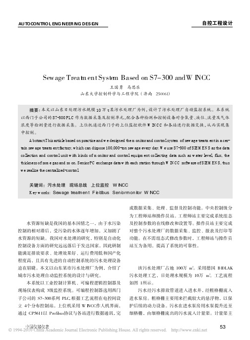 基于S7_300与WINCC的污水处理控制系统