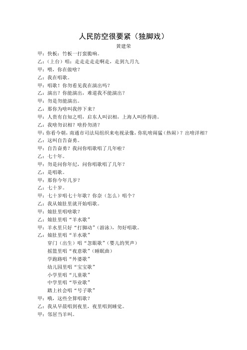 人民防空很要紧快板