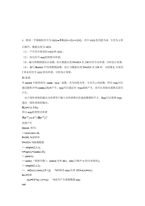 matlab 数字信号处理 周期图 程序