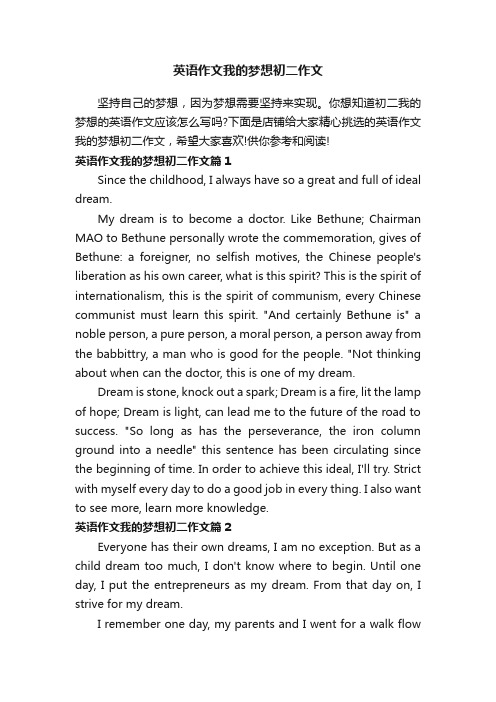 英语作文我的梦想初二作文