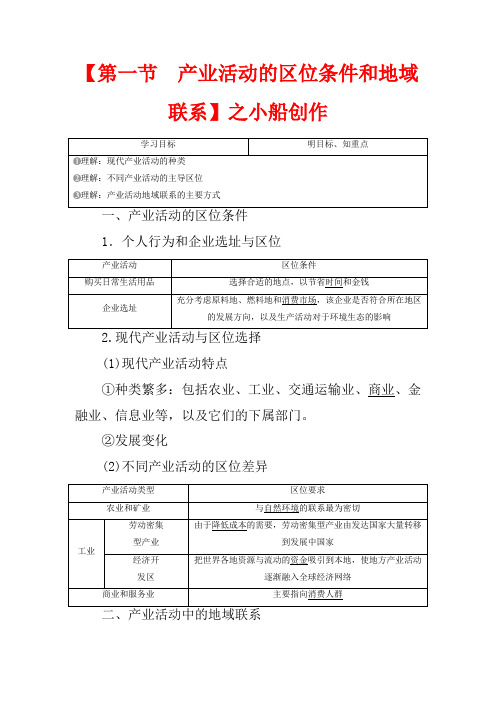 高中地理 第三章 区域产业活动 第一节 产业活动的区位条件和地域联系地理教案