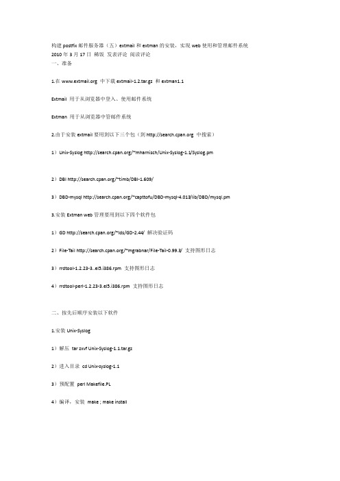 构建postfix邮件服务器(五)extmail和extman的安装,实现web使用和管理邮件系统