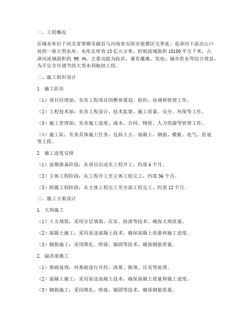 岳城水库工程施工方案设计