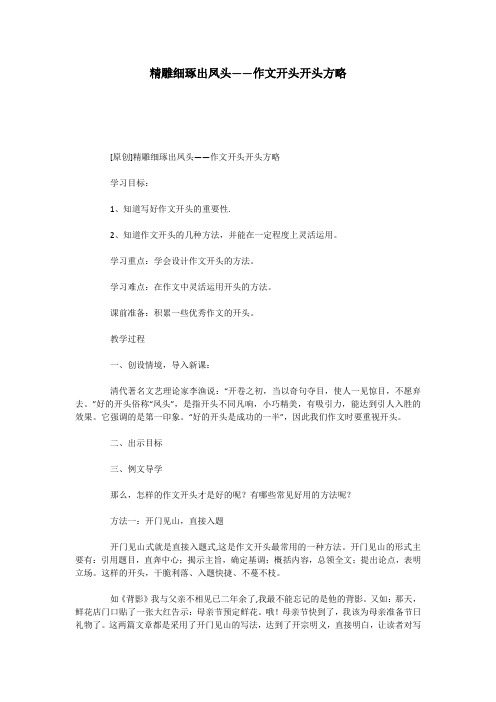 精雕细琢出凤头——作文开头开头方略