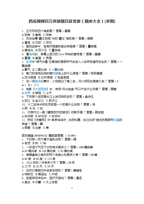 西瓜视频百万英雄题目及答案