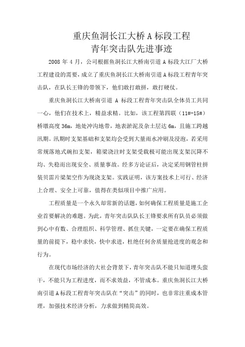 十一项目部青年突击队先进事迹(修改)