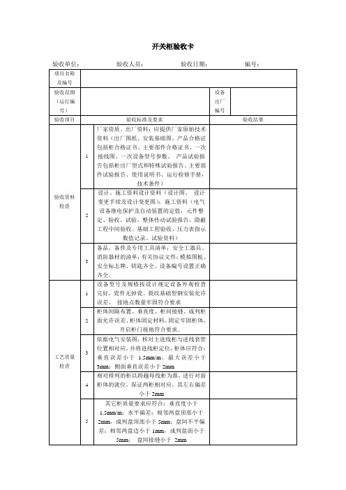 开关柜验收卡