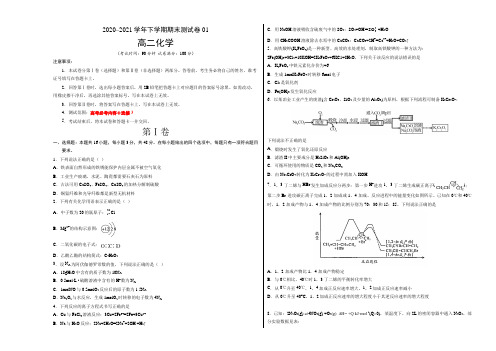 高二化学下学期期末测试卷(人教版选修3)01(考试版)