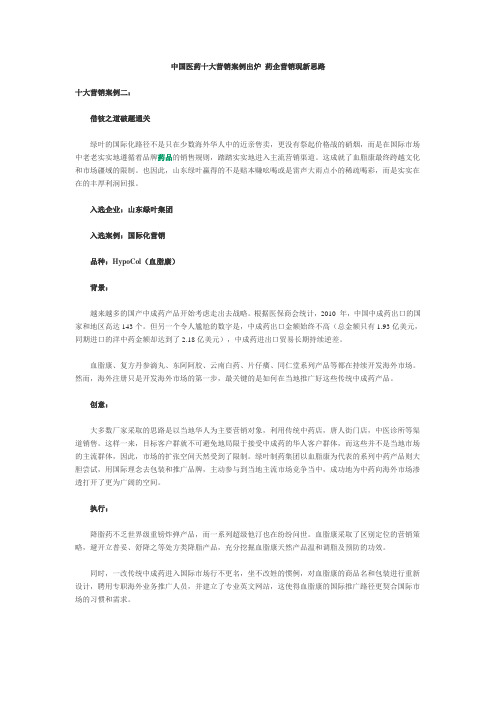 2011中国医药十大营销案例出炉-药企营销现新思路之二