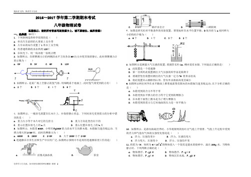 最新2016-2017第二学期八年级物理试题及答案