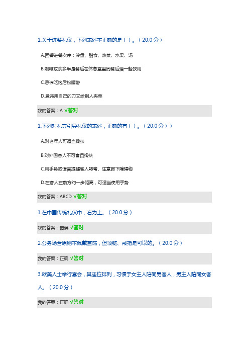接待礼仪考试答案