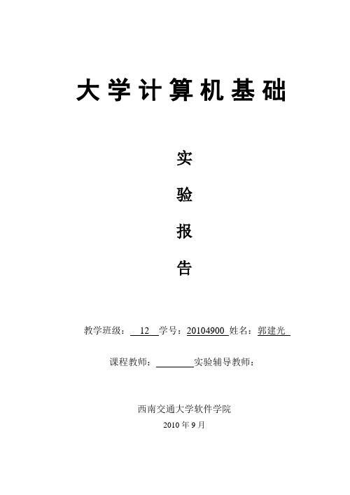 大学计算机基础实验一到十