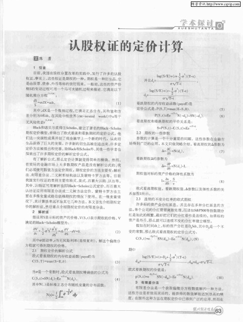 认股权证的定价计算
