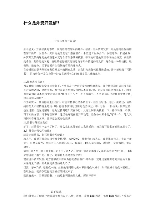 什么是外贸开发信