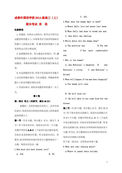 四川省成都外国语学校高三英语上学期期末考试试题
