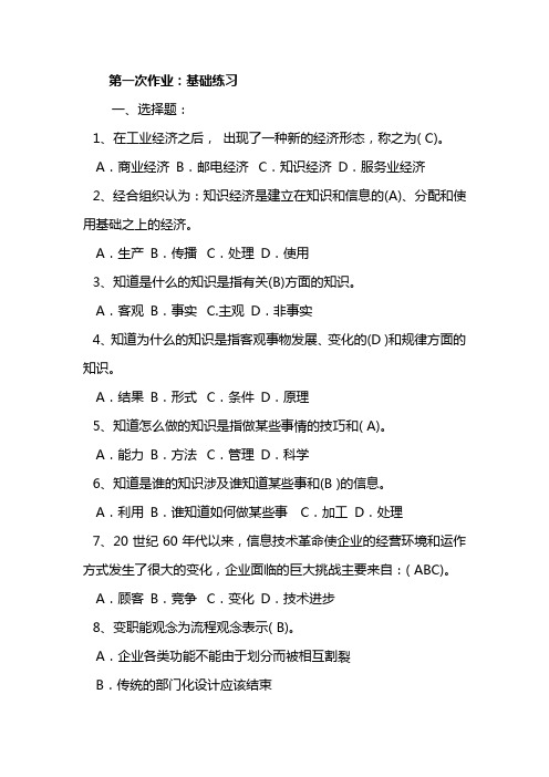 形成性作业-现代管理专题