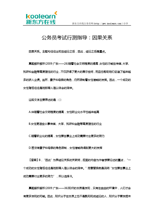 公务员考试行测指导：因果关系