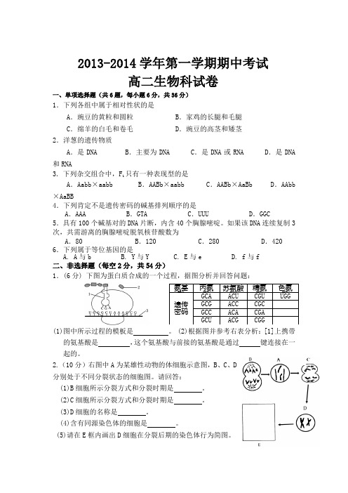 贵州遵义湄潭中学13-14学年高二上期中考试-生物汇总