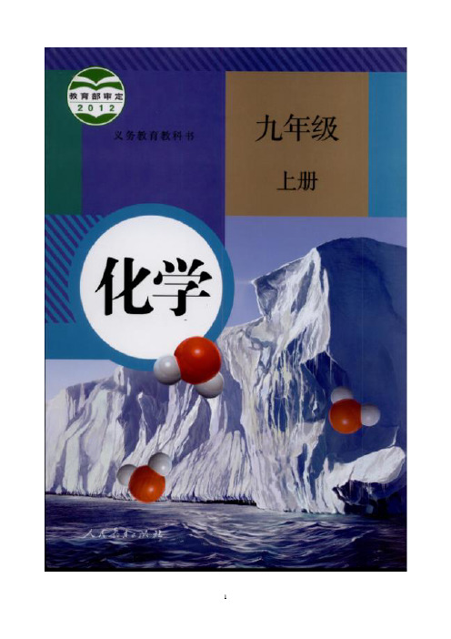 初中化学九年级上册同步练习及答案(第1单元课题3_走进化学实验室)