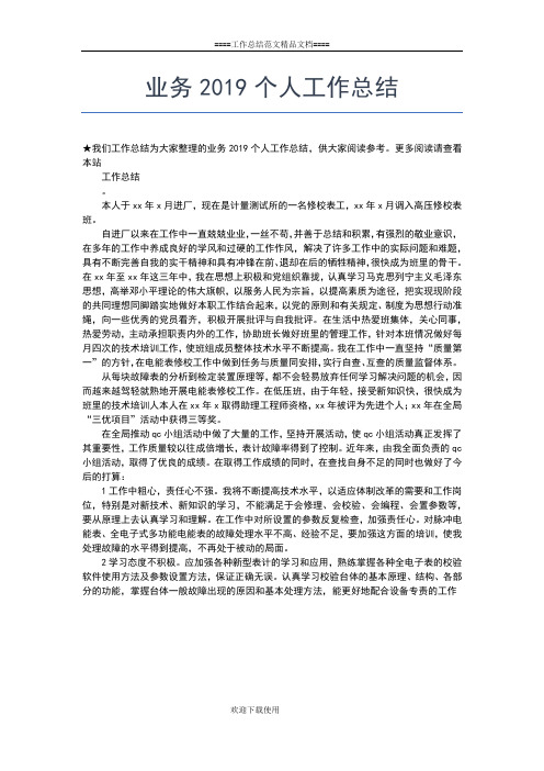 2019年最新专项效能监察工作个人年终总结【三篇】工作总结文档【五篇】