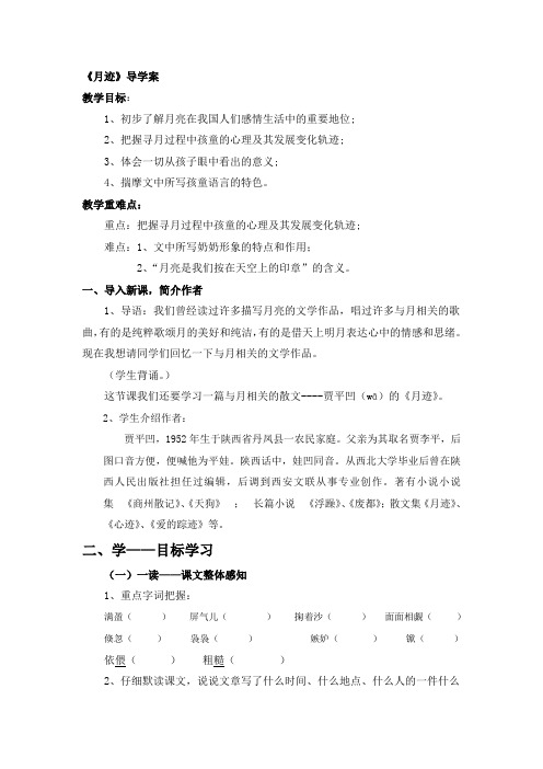 月迹