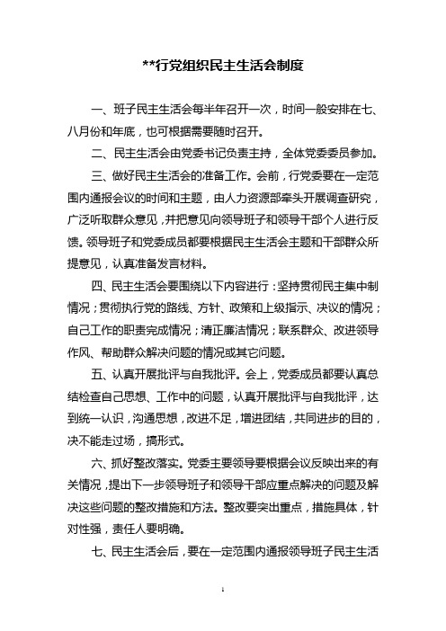 党务工作各项制度
