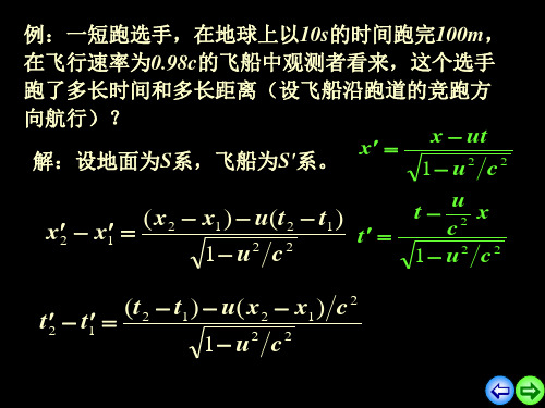 大学物理例题(三)