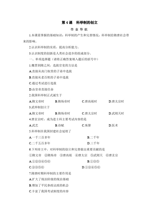 提高作业(第4课  科举制的创立)
