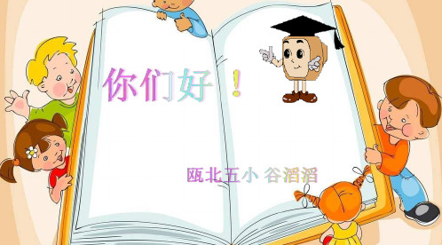 二年级语文下《阿德的梦》979PPT课件 一等奖名师公开课比赛优质课评比试讲