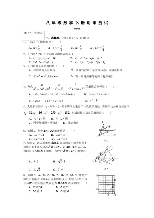 八 年 级 数 学 下 册 期 末 测 试2