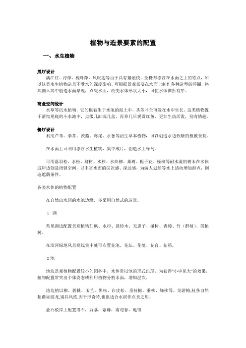 植物与造景要素的配置