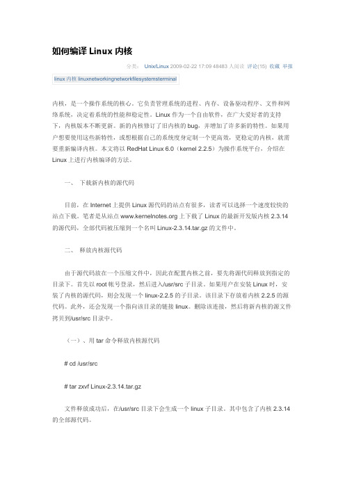编译内核的步骤