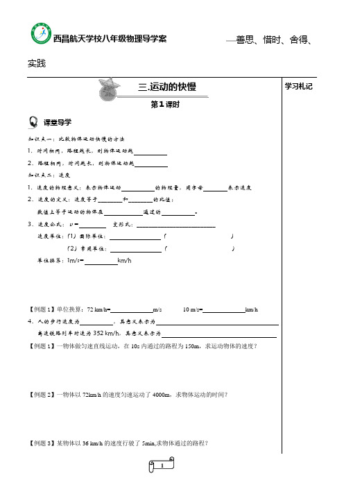 1.3运动的快慢导学案