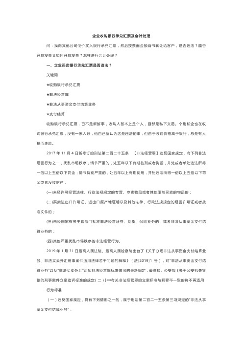 企业收购银行承兑汇票及会计处理