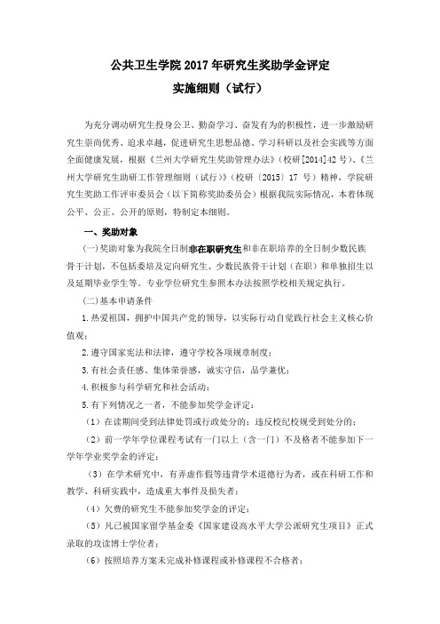 公共卫生学院2017年研究生奖助学金评定